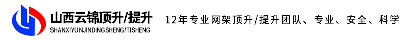 山西焊接球-山西网架顶升/钢连廊提升